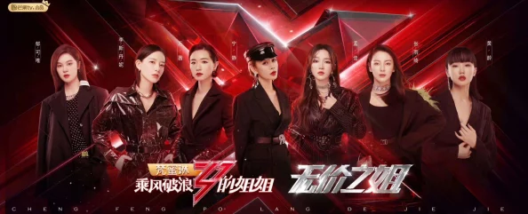 乘风破浪第四季剪辑混乱赛制不公部分姐姐镜头少引发观众不满 乘风破浪第四季剪辑混乱赛制不公部分姐姐镜头少引发观众不满