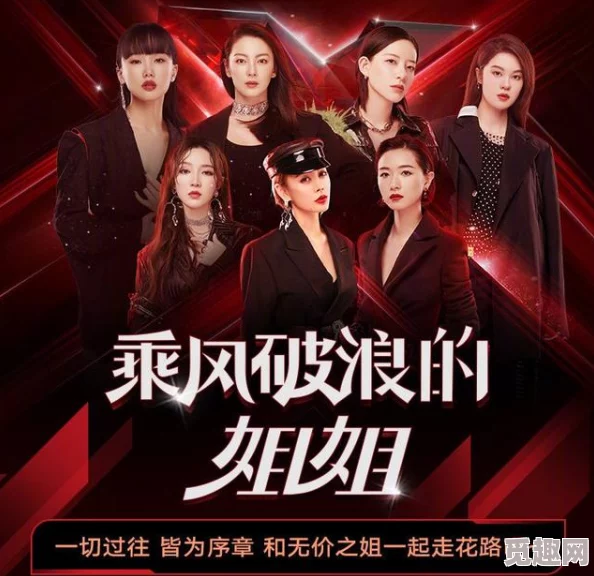 乘风破浪第四季剪辑混乱赛制不公部分姐姐镜头少引发观众不满 乘风破浪第四季剪辑混乱赛制不公部分姐姐镜头少引发观众不满