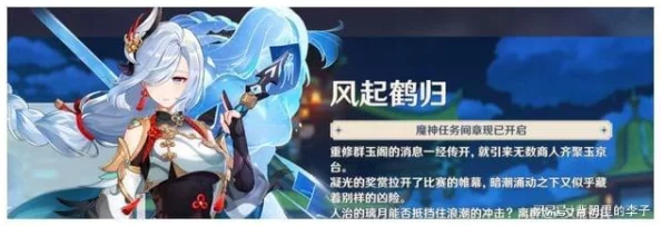2025热门解读：原神风起鹤归任务开启等级要求及新等级上限解析