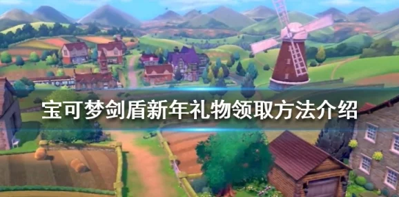 2025年宝可梦剑盾DLC最新购买指南:全面解析宝可梦剑盾扩展内容购买方法 2025年宝可梦剑盾DLC最新购买指南:全面解析宝可梦剑盾扩展内容购买方法