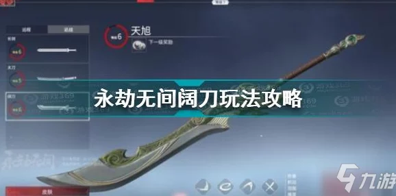 2025年永劫无间游戏中阔刀连招技巧与最新实战应用 2025年永劫无间游戏中阔刀连招技巧与最新实战应用